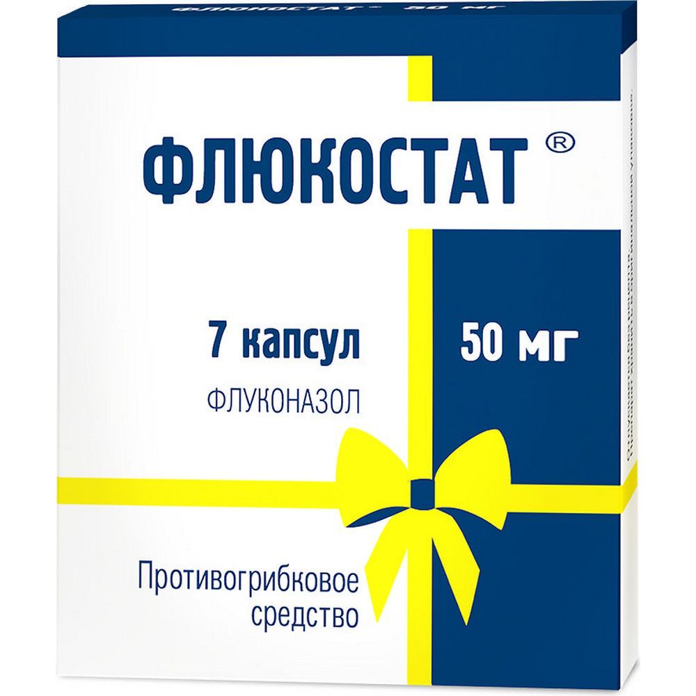 Купить Флюкостат 50мг капс. №7 в Челябинске по цене от 396.00 руб в Дешевой  аптеке Витаминка